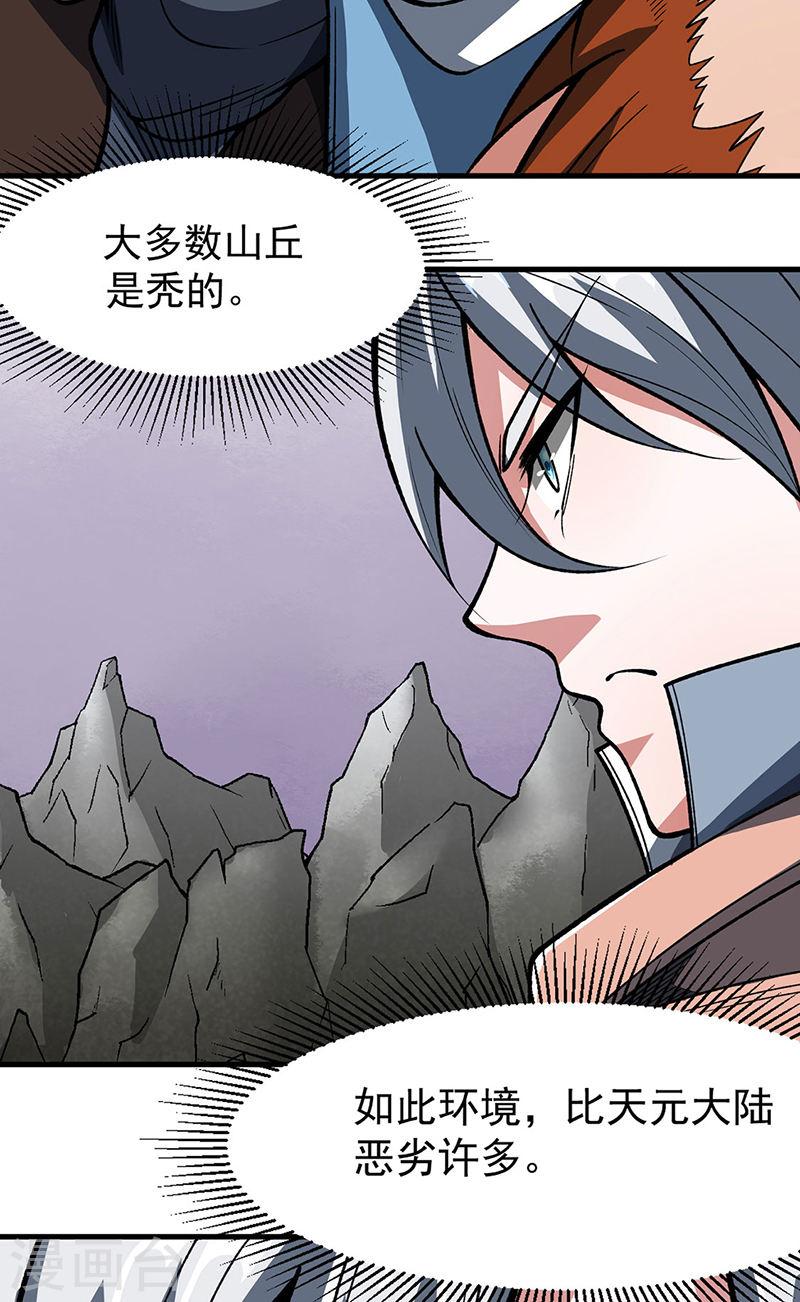 武道独尊漫画,第473话 恶劣的环境10图