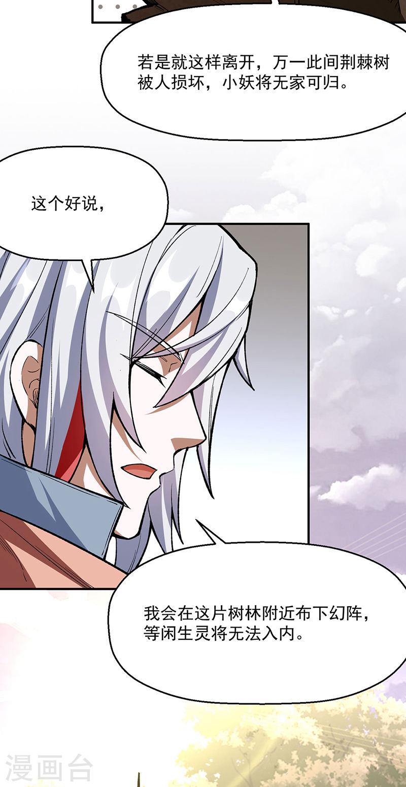 武道独尊漫画免费阅读漫画,第474话 擎天陨焰阵35图