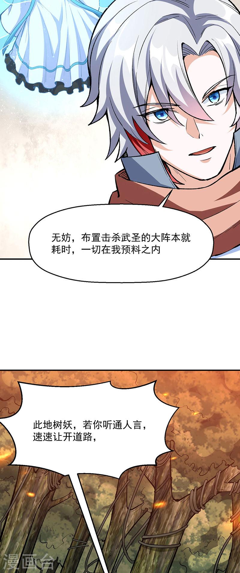 武道独尊漫画免费阅读漫画,第474话 擎天陨焰阵3图