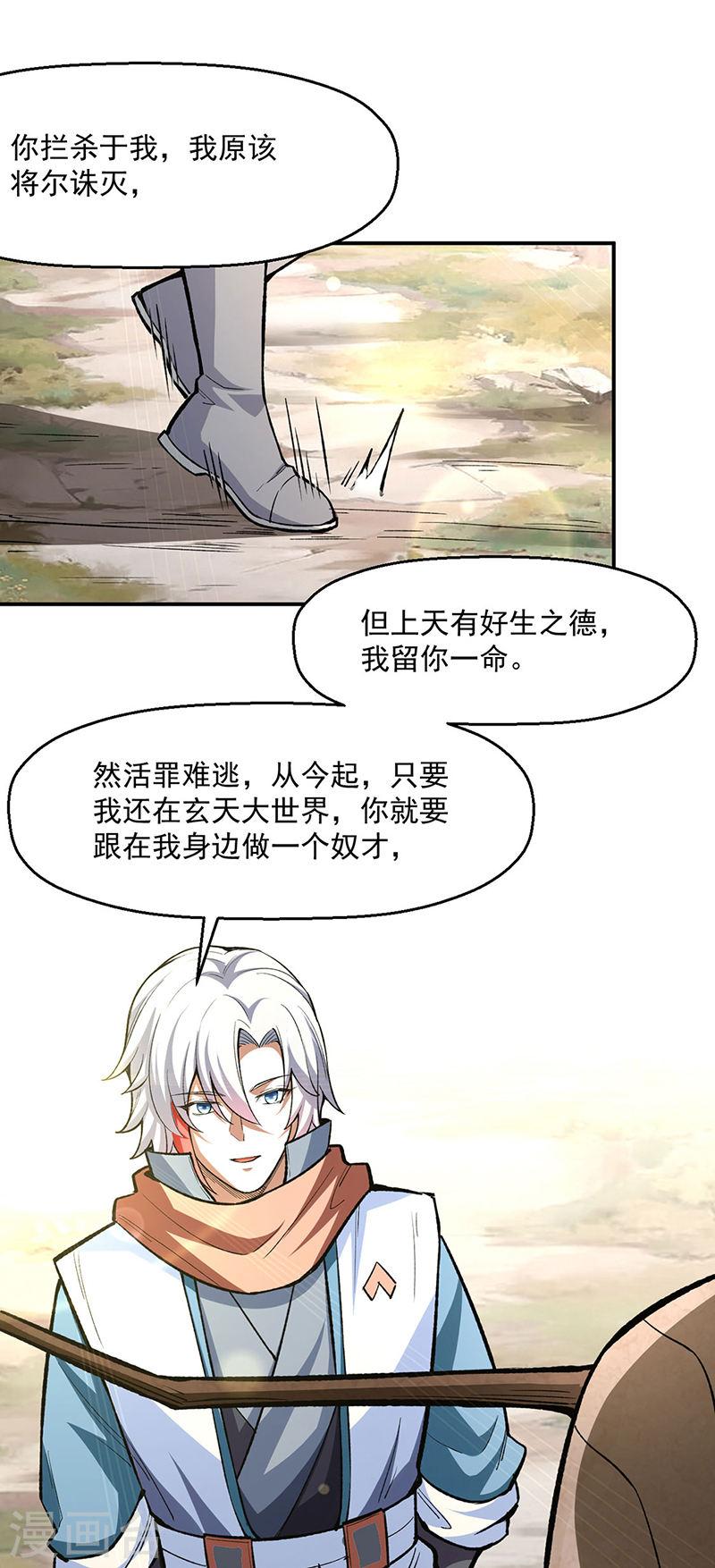 武道独尊漫画免费阅读漫画,第474话 擎天陨焰阵33图