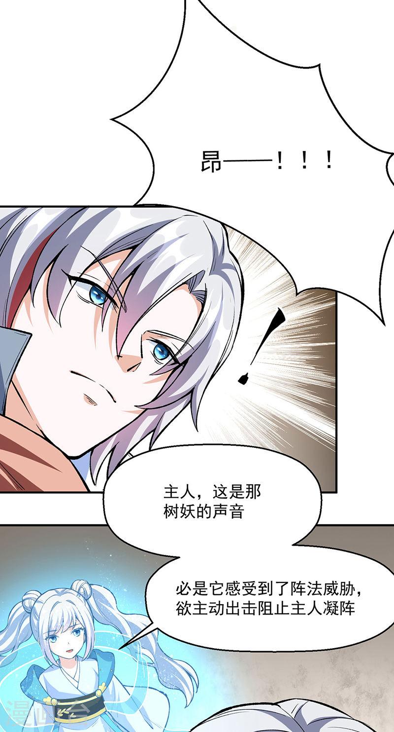 武道独尊漫画免费阅读漫画,第474话 擎天陨焰阵2图