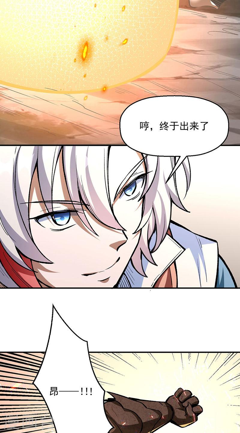 武道独尊漫画免费阅读漫画,第474话 擎天陨焰阵18图