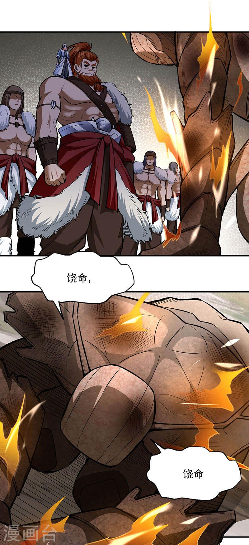 武道独尊漫画免费阅读漫画,第474话 擎天陨焰阵30图