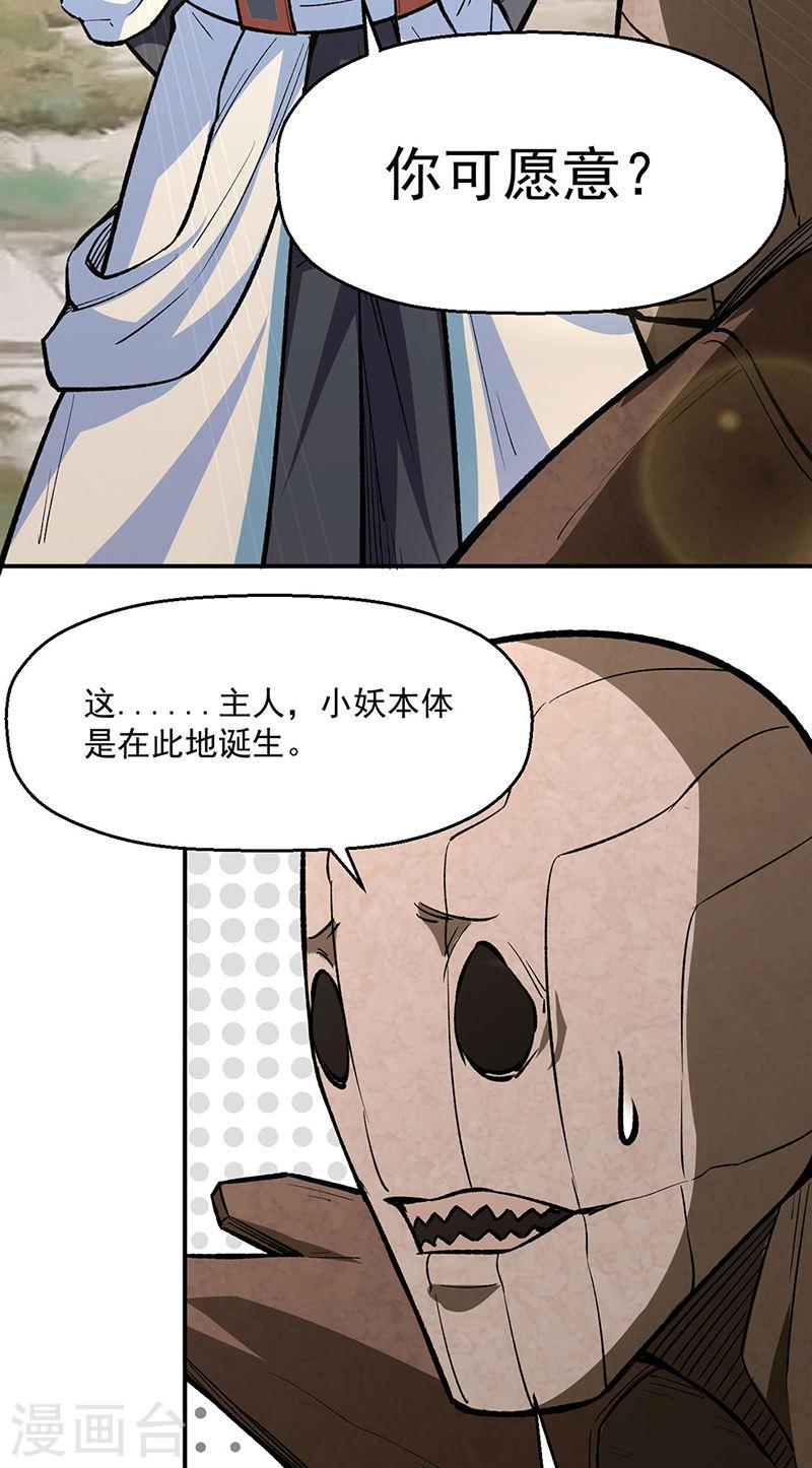 武道独尊漫画免费阅读漫画,第474话 擎天陨焰阵34图