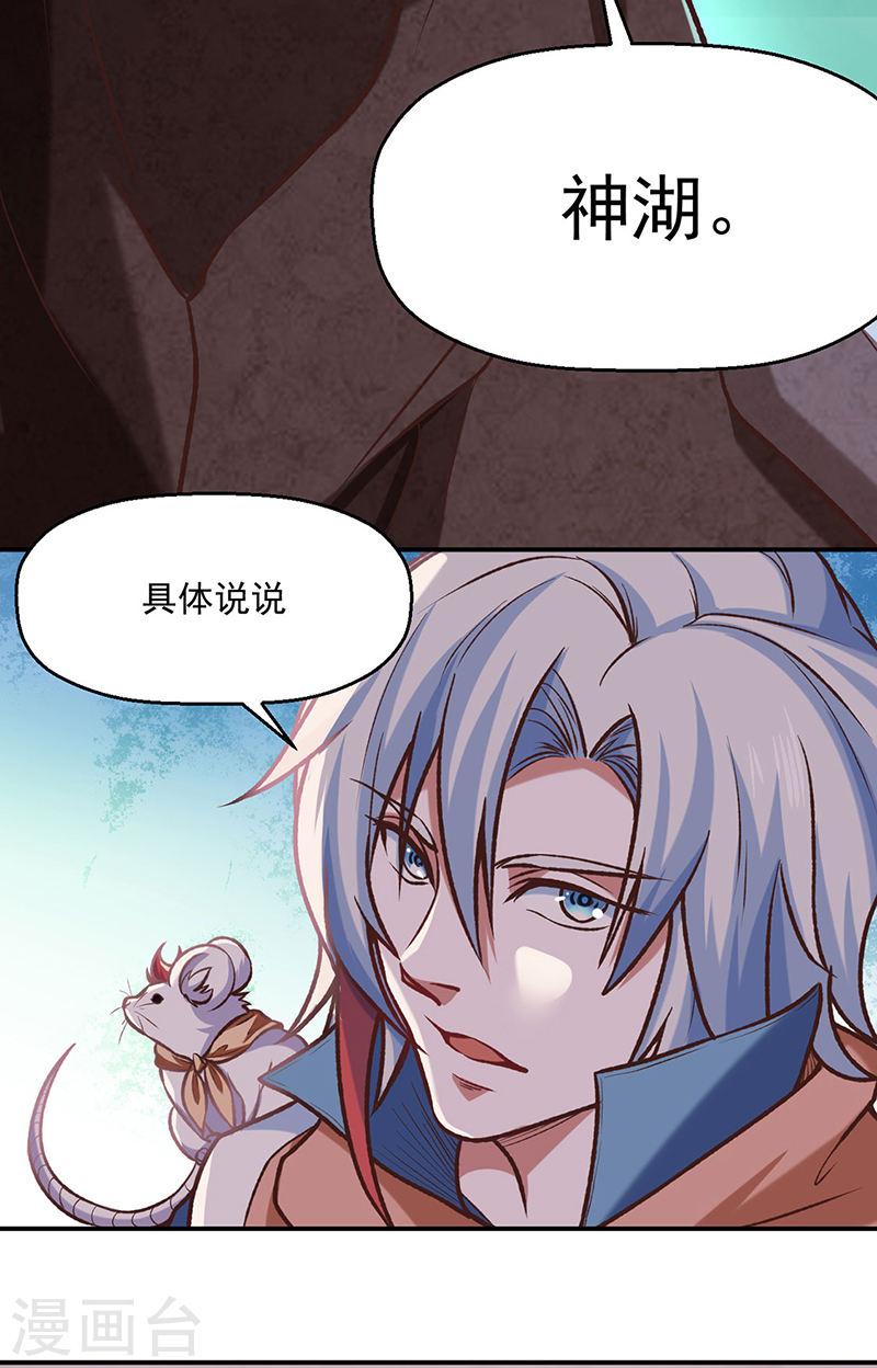 武道独尊漫画,第475话 苏兰的处境9图