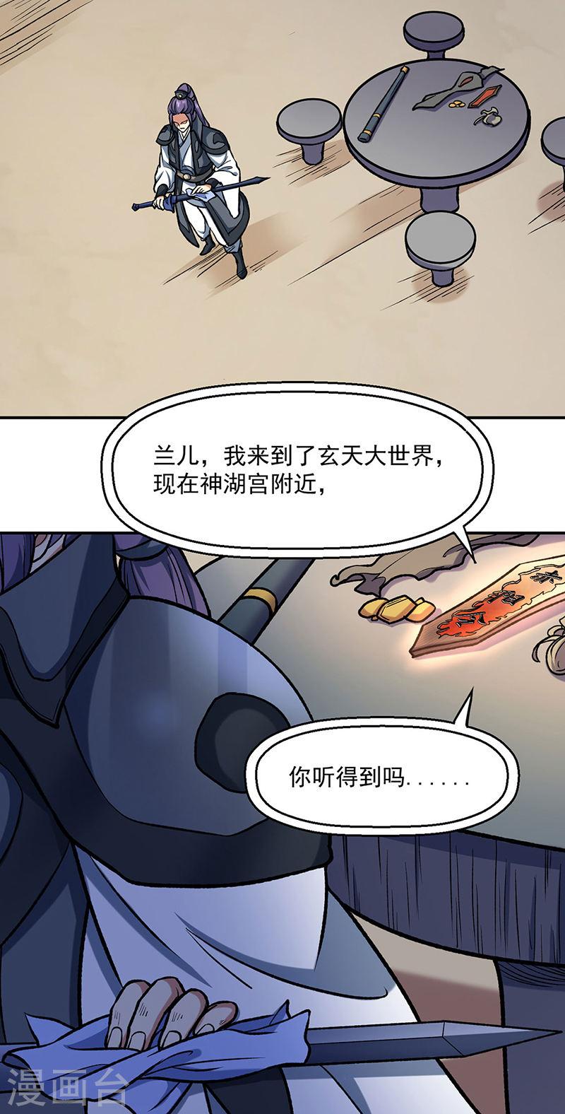 武道独尊漫画,第475话 苏兰的处境30图