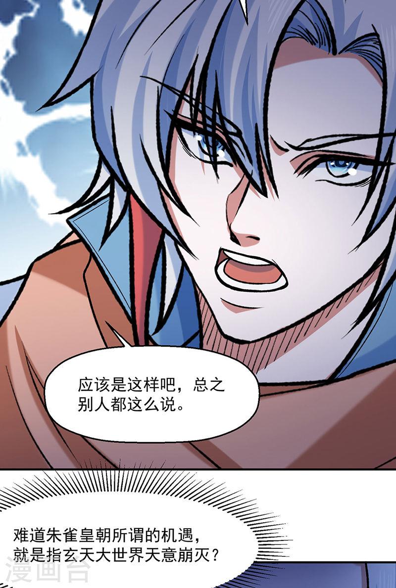 武道独尊漫画,第475话 苏兰的处境24图