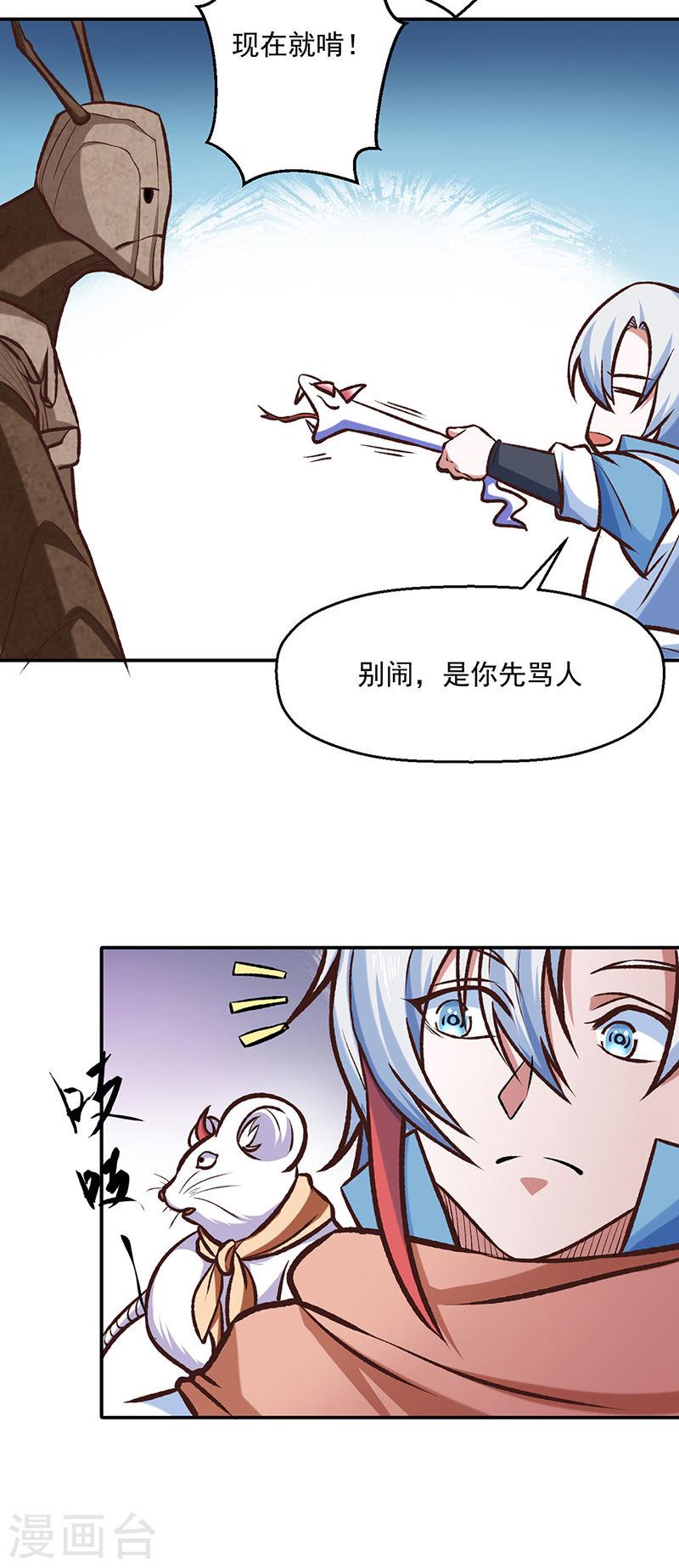 武道独尊漫画,第475话 苏兰的处境5图