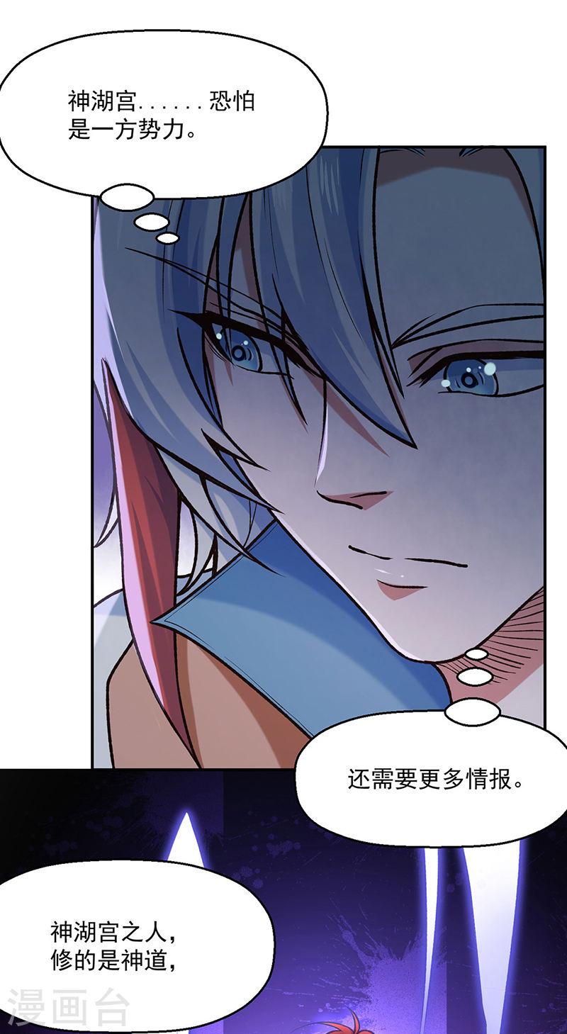 武道独尊漫画,第475话 苏兰的处境12图