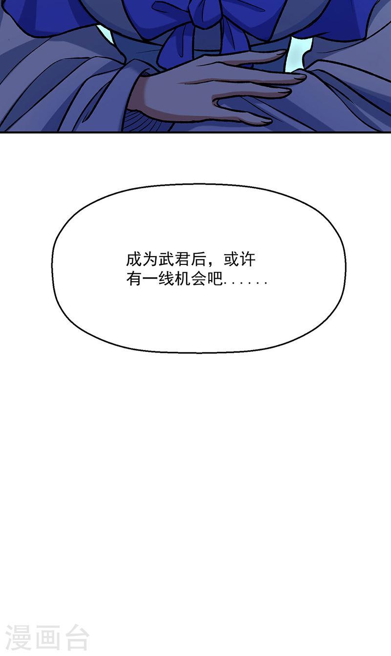 武道独尊漫画,第475话 苏兰的处境38图