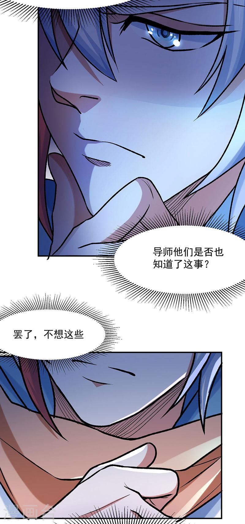 武道独尊漫画,第475话 苏兰的处境25图