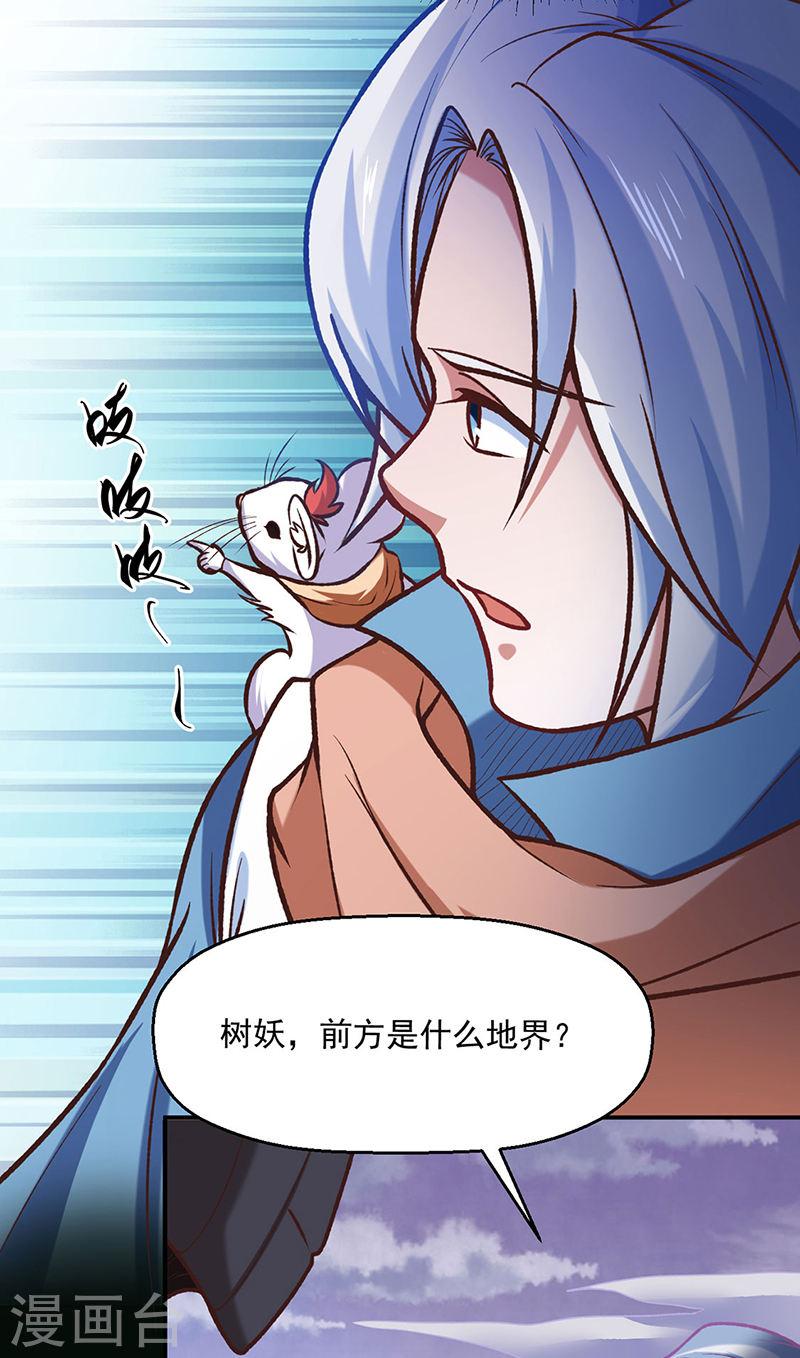 武道独尊漫画,第475话 苏兰的处境7图