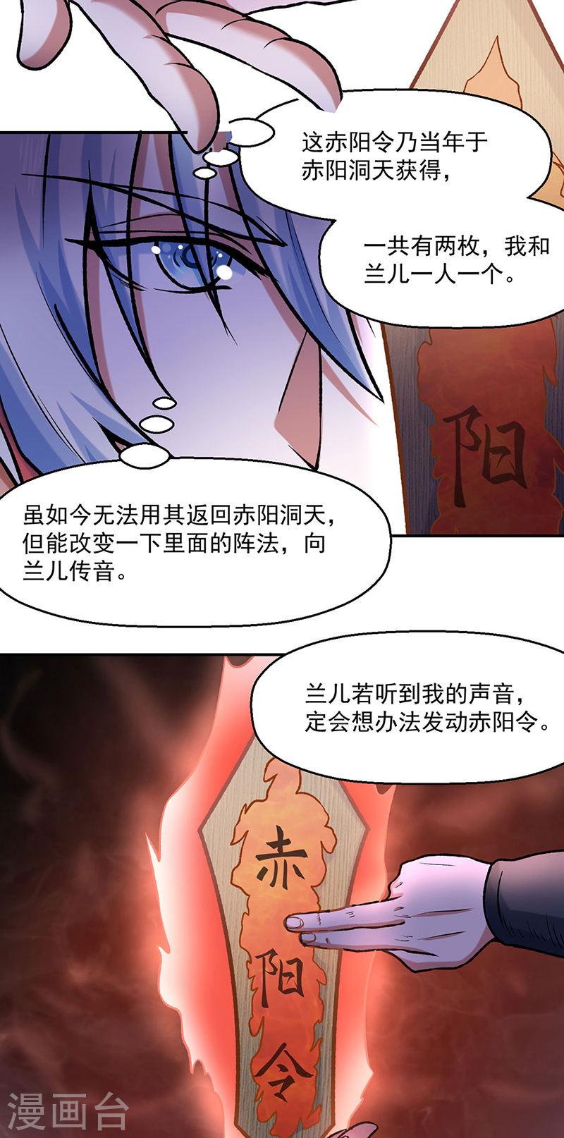 武道独尊漫画,第475话 苏兰的处境27图