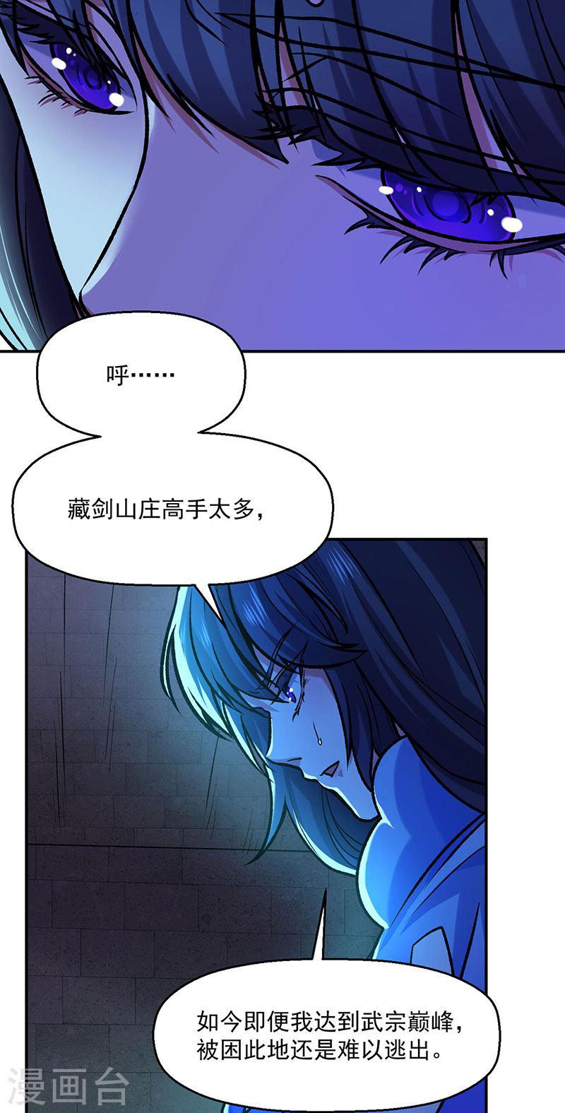 武道独尊漫画,第475话 苏兰的处境36图