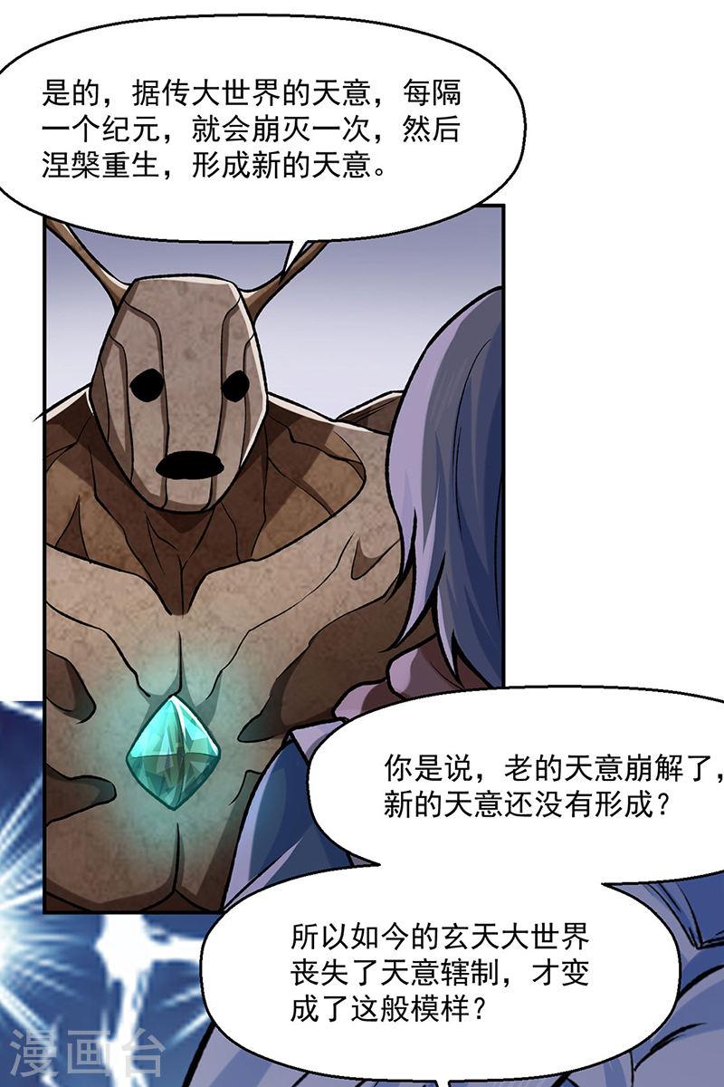 武道独尊漫画,第475话 苏兰的处境23图