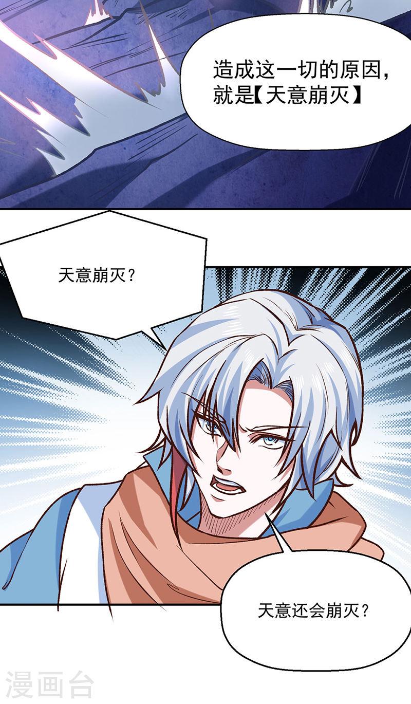 武道独尊漫画,第475话 苏兰的处境22图