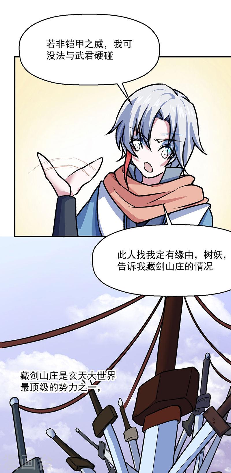 武道独尊漫画,第476话 主人助我！27图