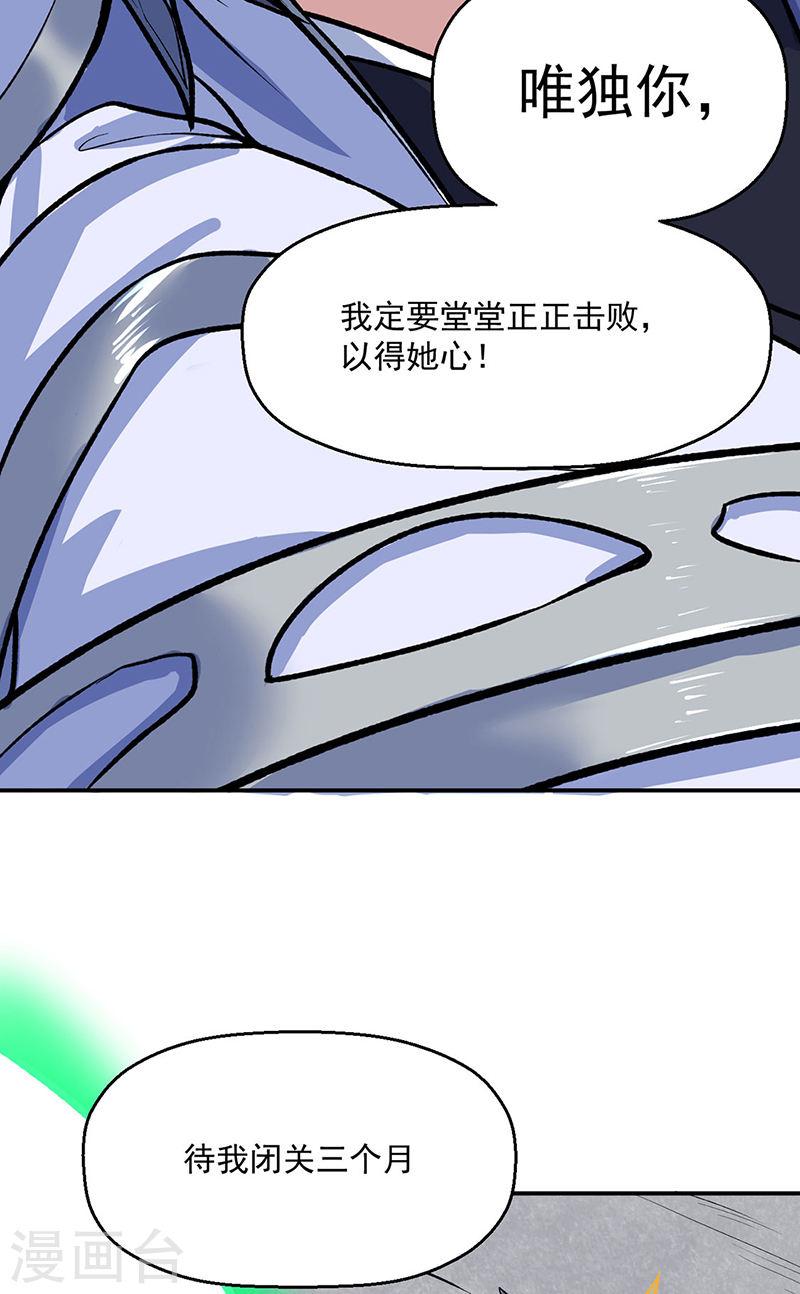 武道独尊漫画,第476话 主人助我！23图