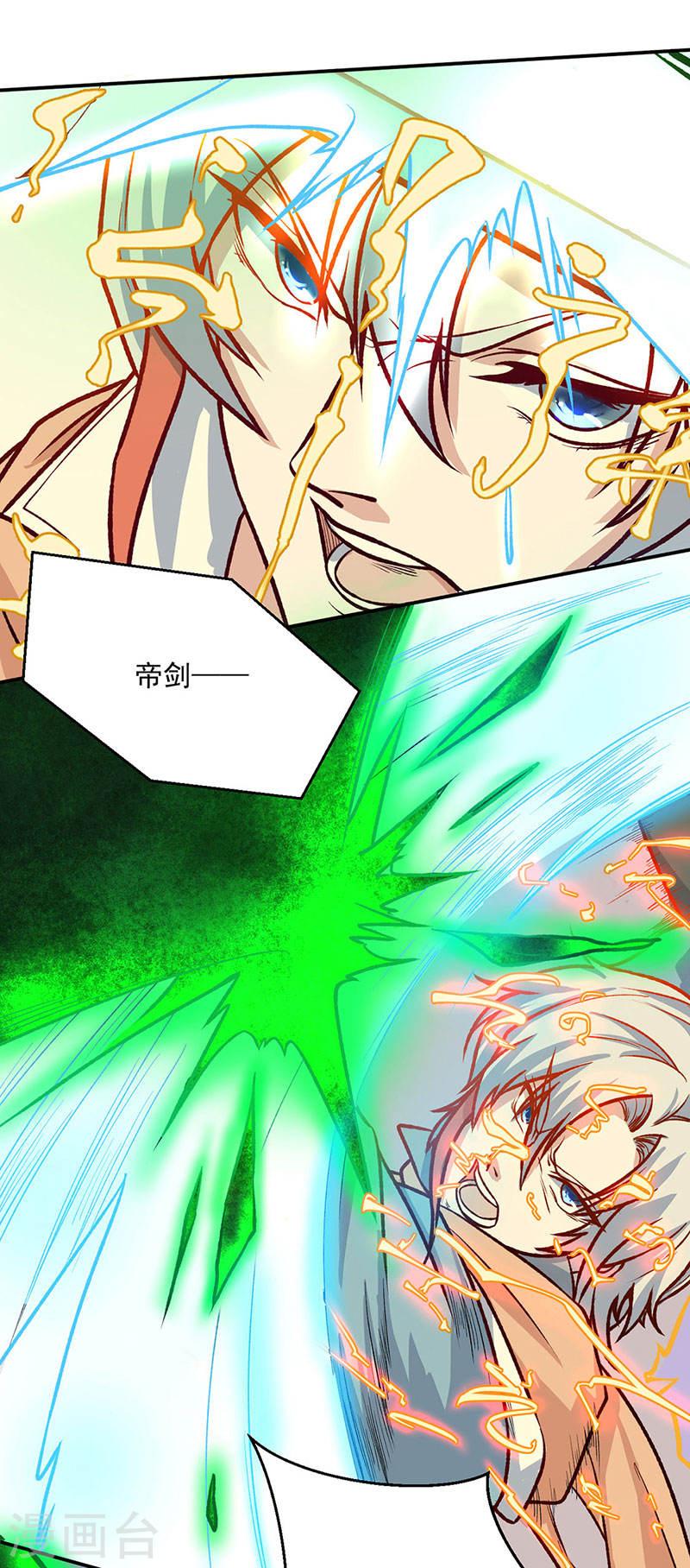 武道独尊漫画,第476话 主人助我！11图