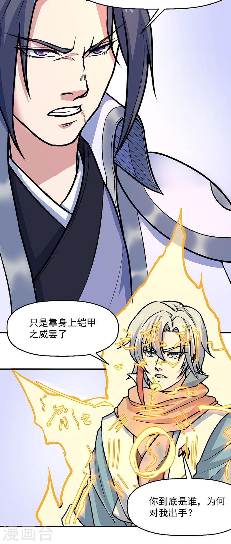 武道独尊漫画,第476话 主人助我！20图