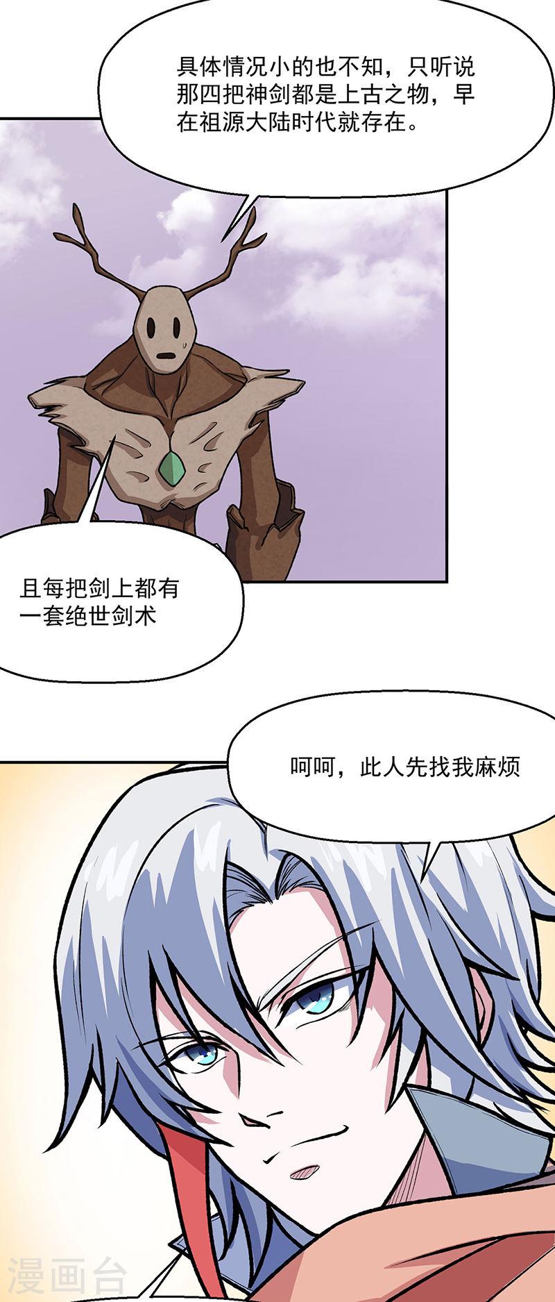 武道独尊漫画,第476话 主人助我！30图