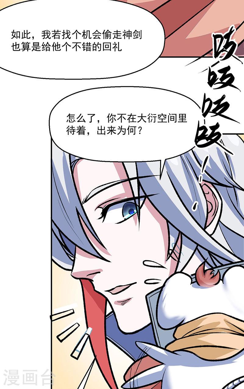 武道独尊漫画,第476话 主人助我！31图