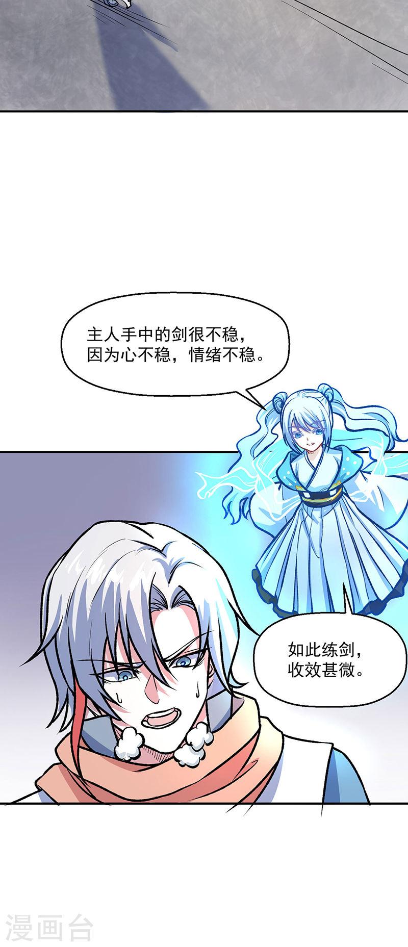 武道独尊漫画,第476话 主人助我！5图