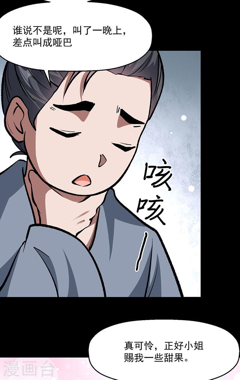 武道独尊漫画,第477话 蜕变，蛟！30图