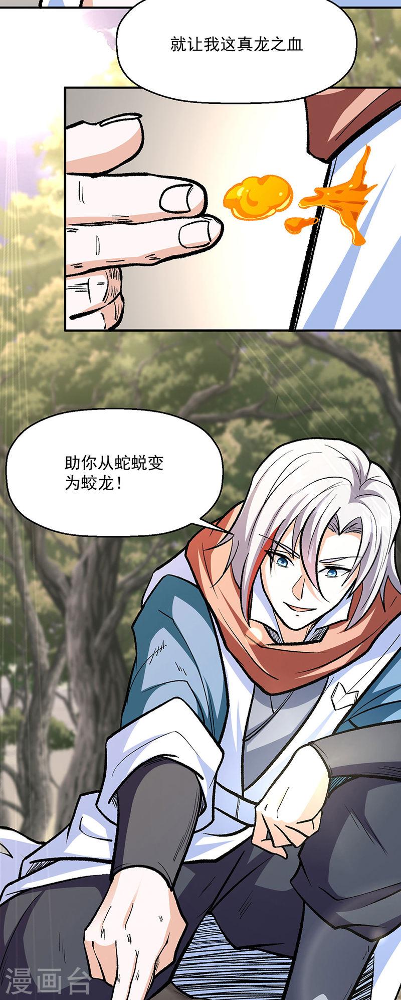 武道独尊漫画,第477话 蜕变，蛟！3图