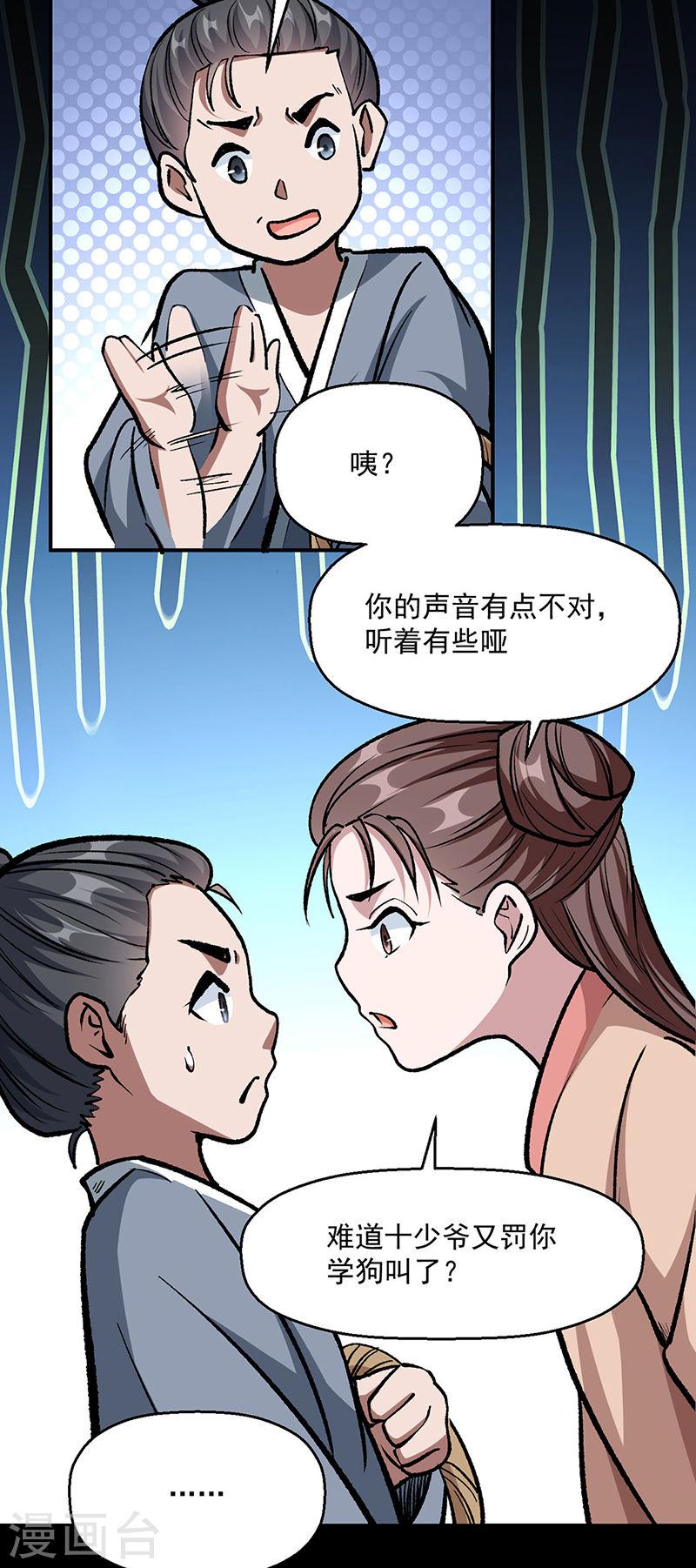 武道独尊漫画,第477话 蜕变，蛟！29图