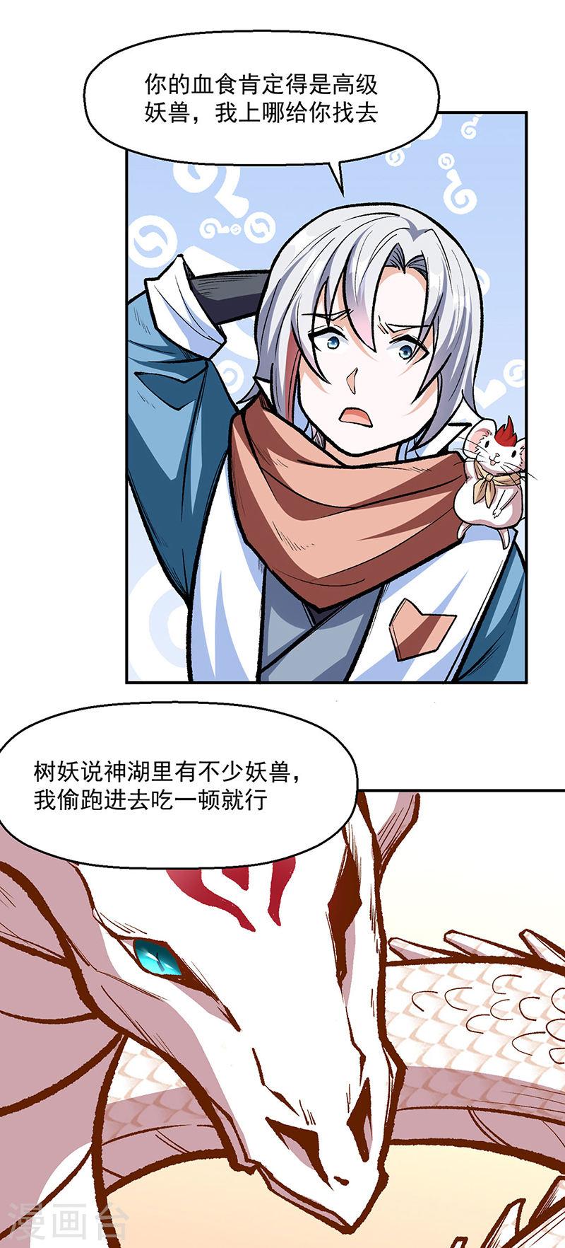 武道独尊漫画,第477话 蜕变，蛟！11图