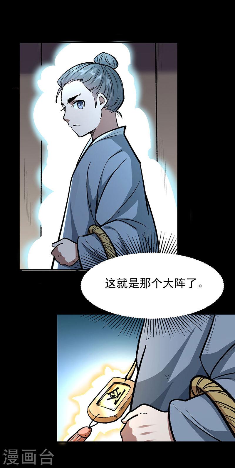 武道独尊漫画,第477话 蜕变，蛟！24图