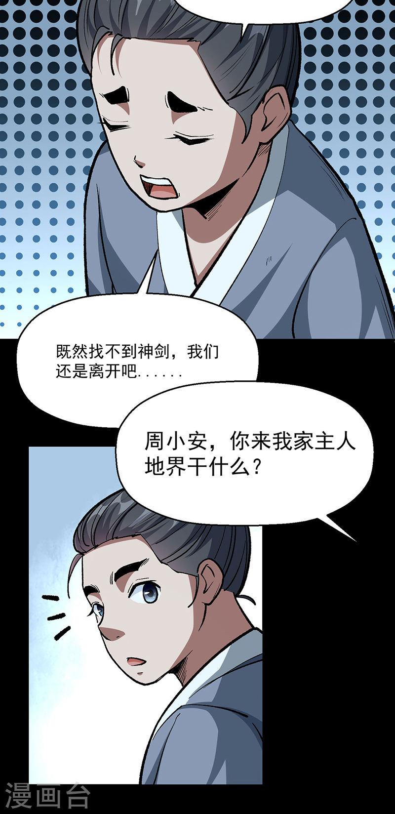 武道独尊漫画,第477话 蜕变，蛟！27图