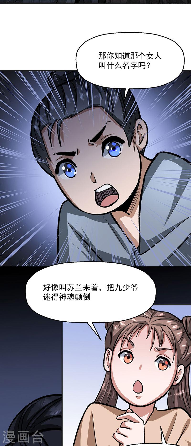 武道独尊漫画,第478话 佳人所在9图