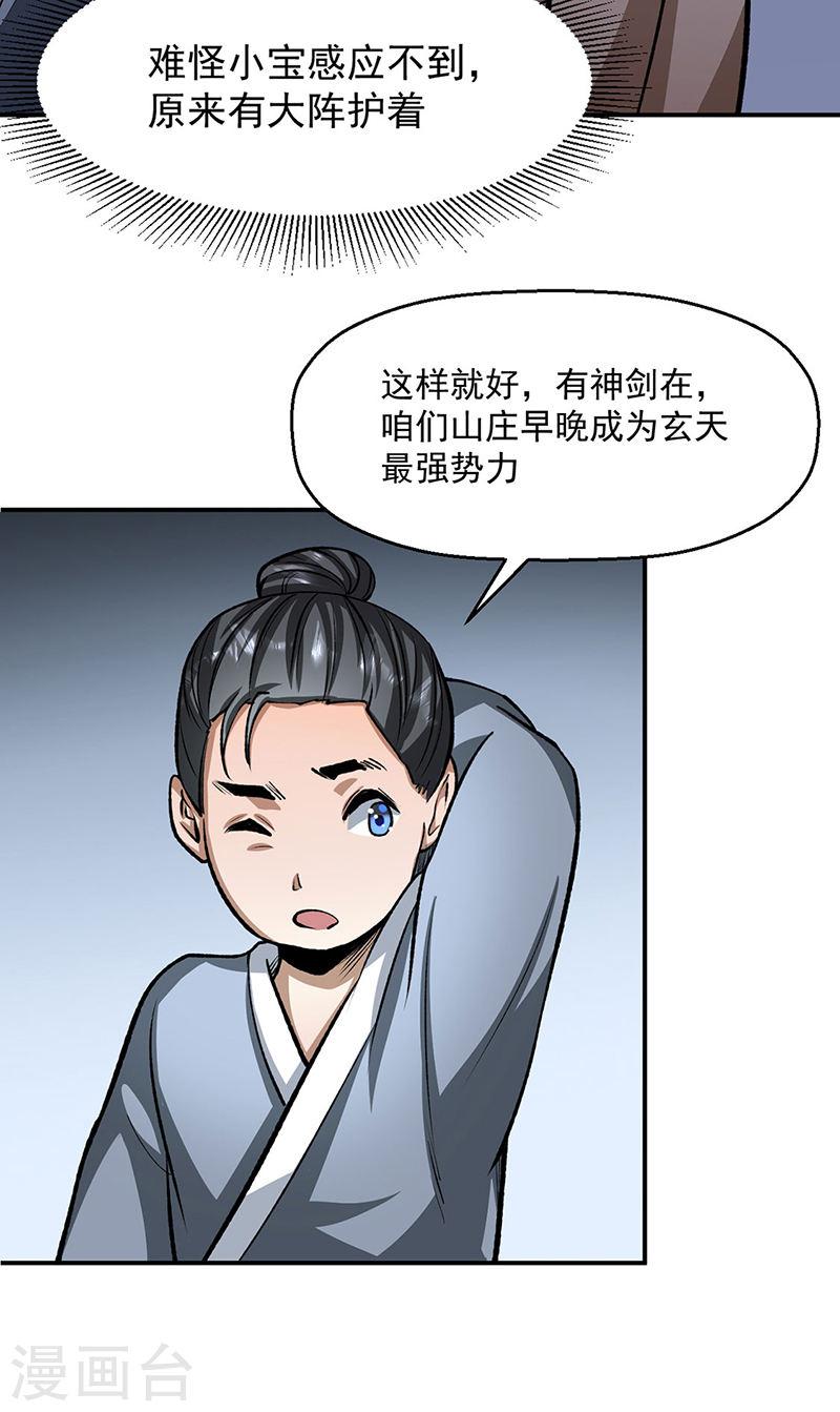 武道独尊漫画,第478话 佳人所在5图