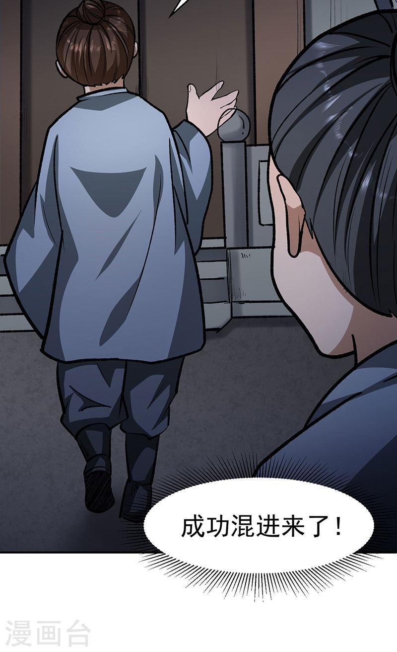 武道独尊漫画,第478话 佳人所在16图