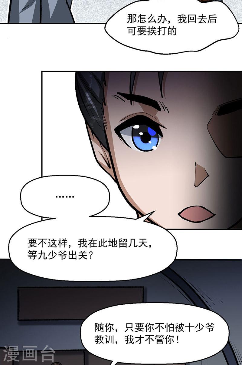 武道独尊漫画,第478话 佳人所在15图