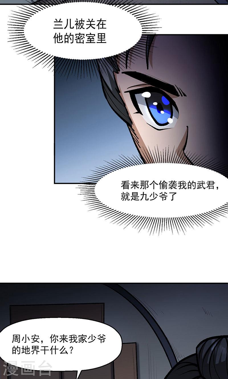 武道独尊漫画,第478话 佳人所在12图