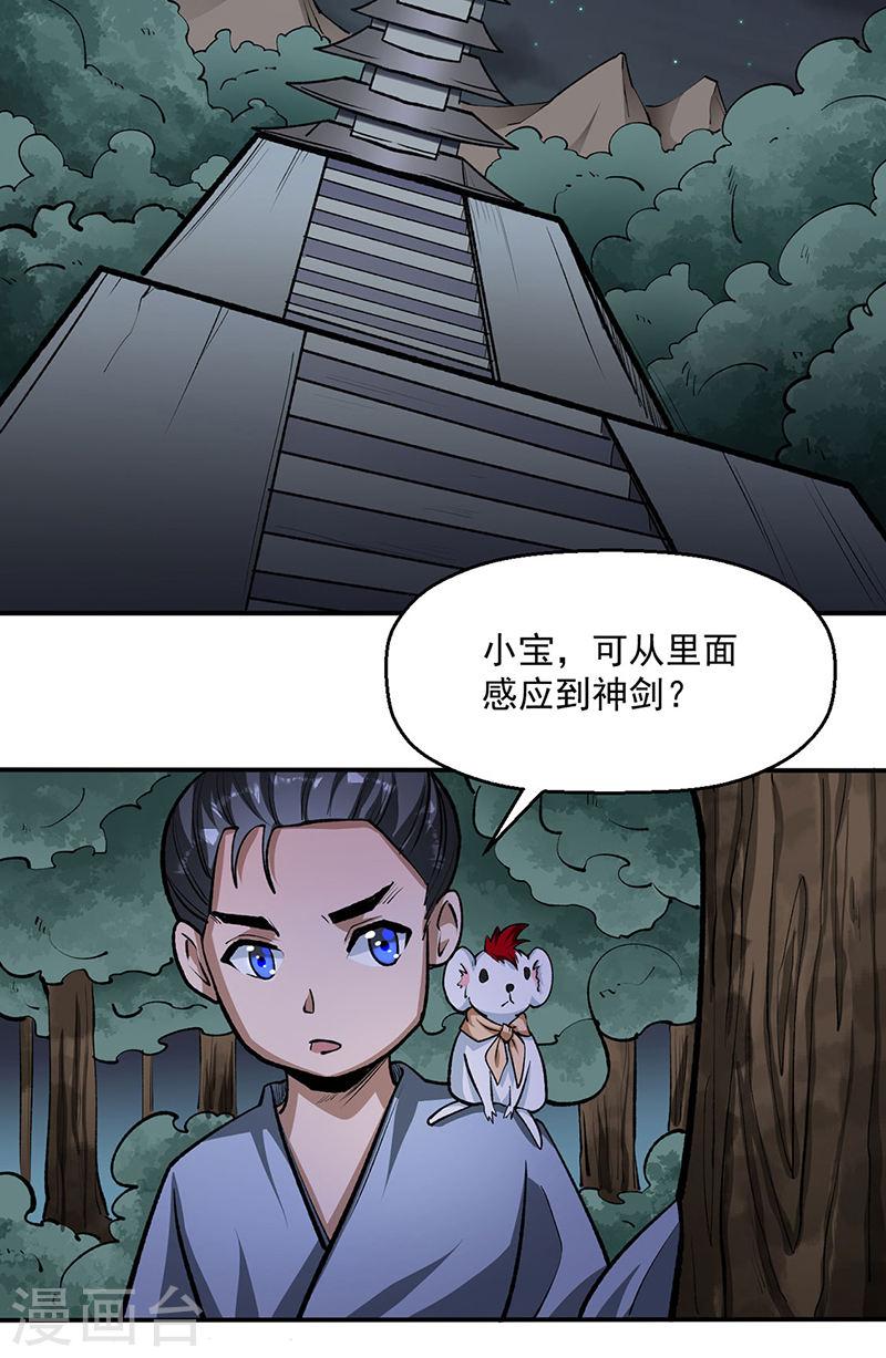 武道独尊漫画,第478话 佳人所在27图