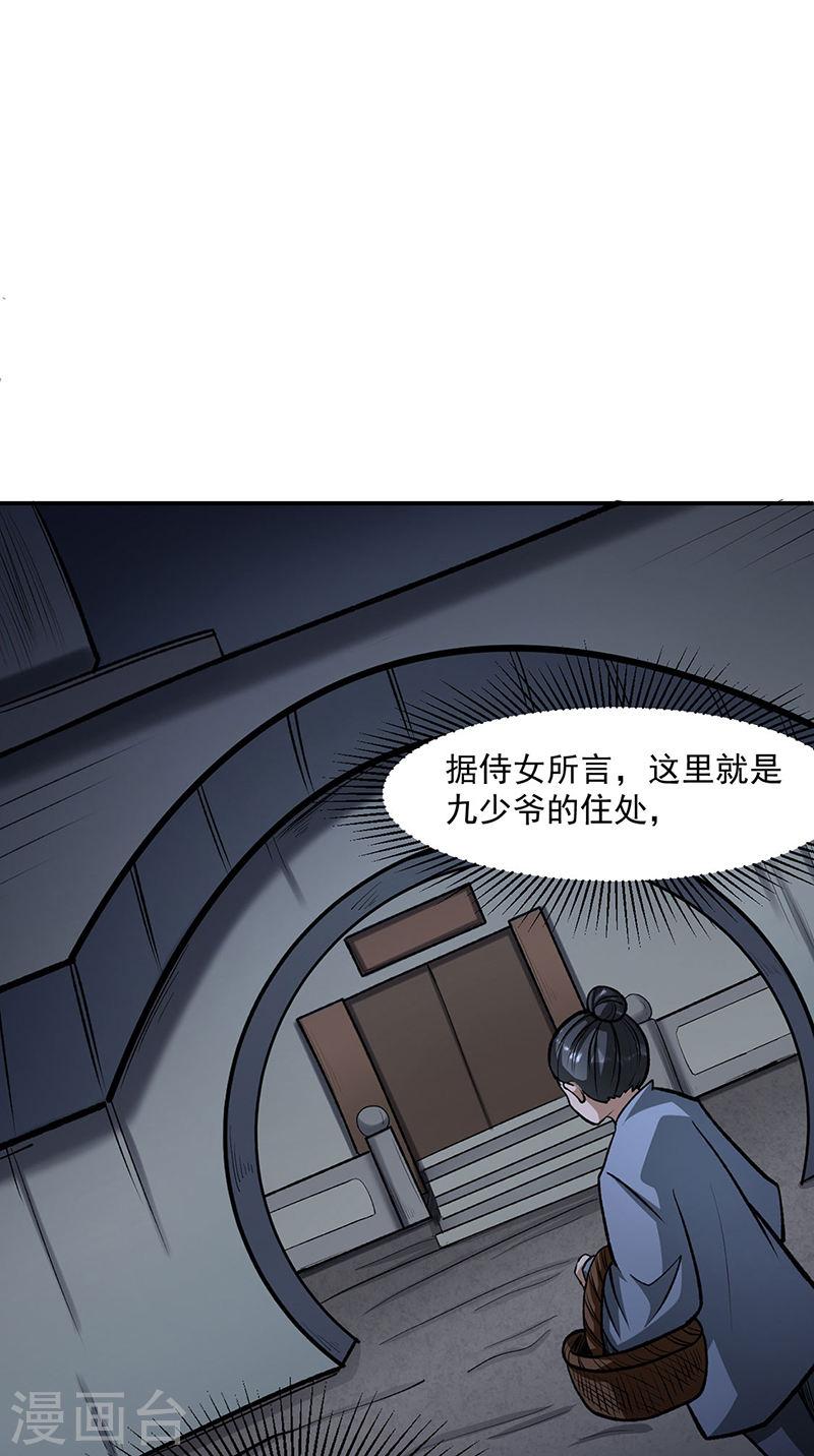 武道独尊漫画,第478话 佳人所在11图