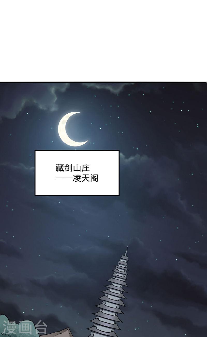 武道独尊漫画,第478话 佳人所在26图