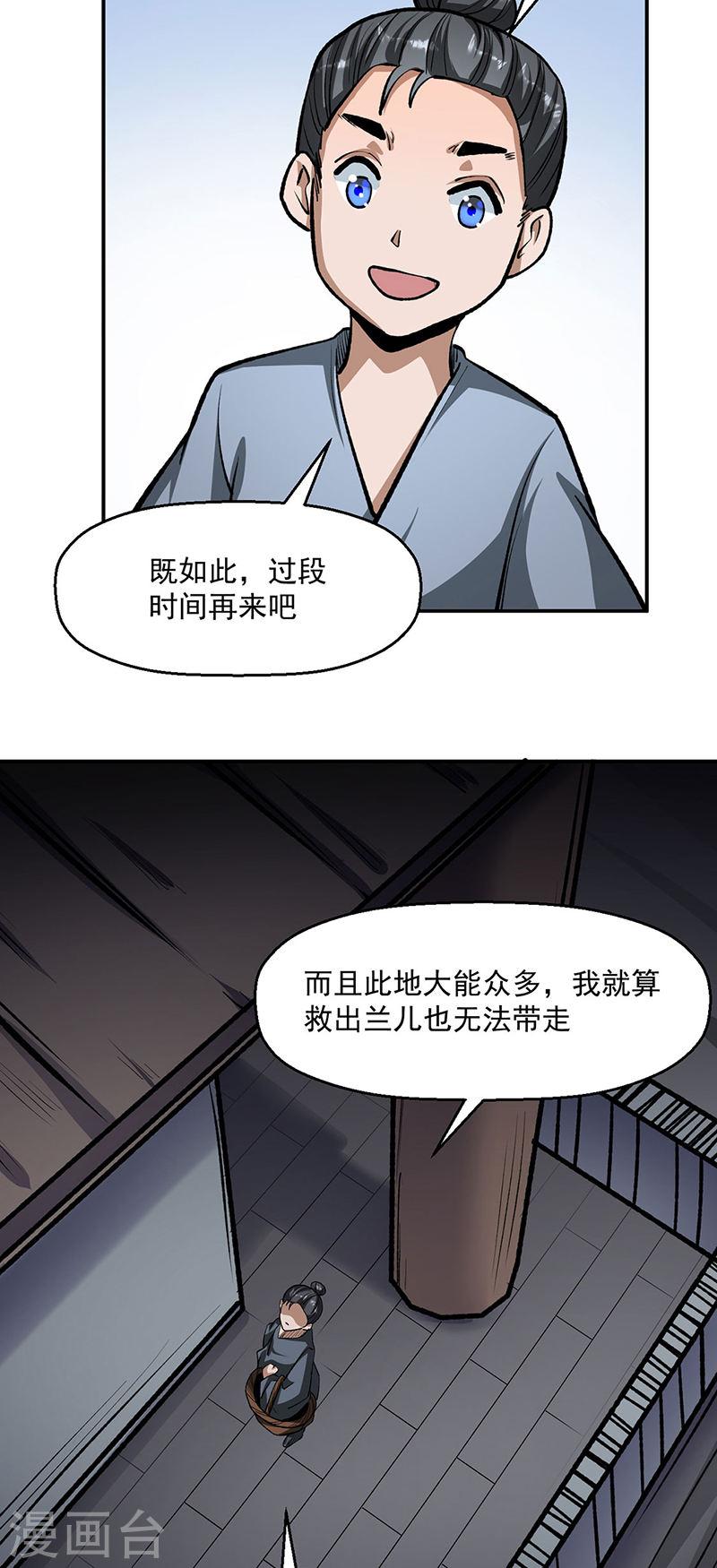 武道独尊漫画,第478话 佳人所在24图