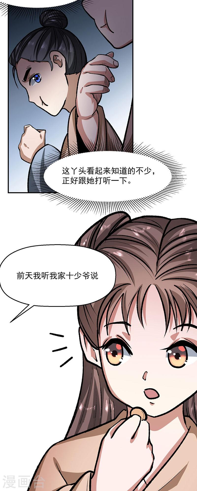 武道独尊漫画,第478话 佳人所在2图