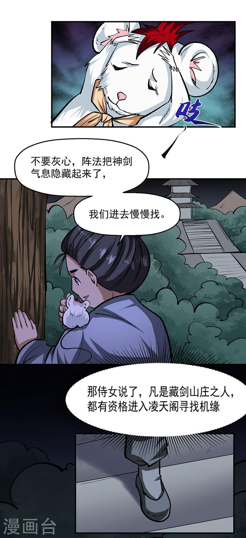 武道独尊漫画,第478话 佳人所在28图