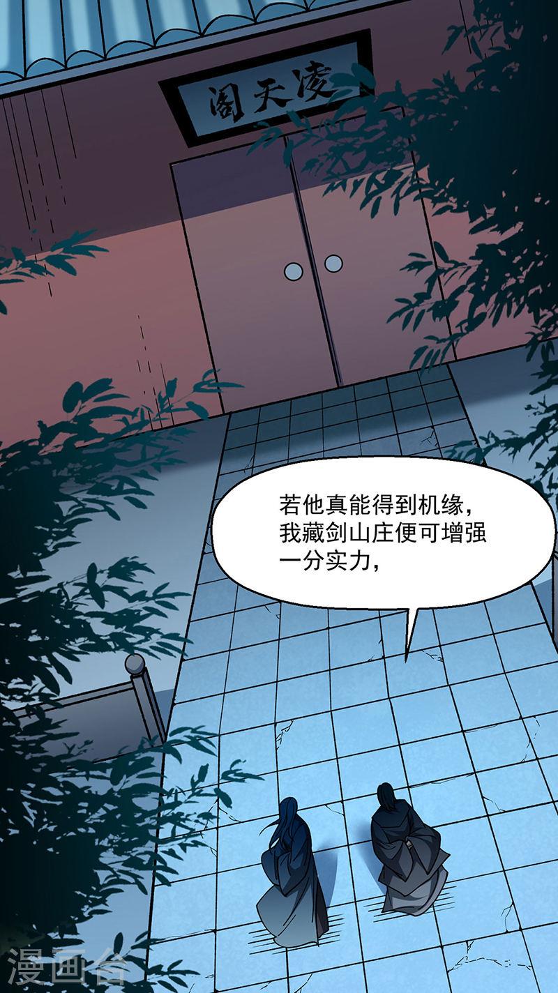 武道独尊漫画,第479话 愣头青17图