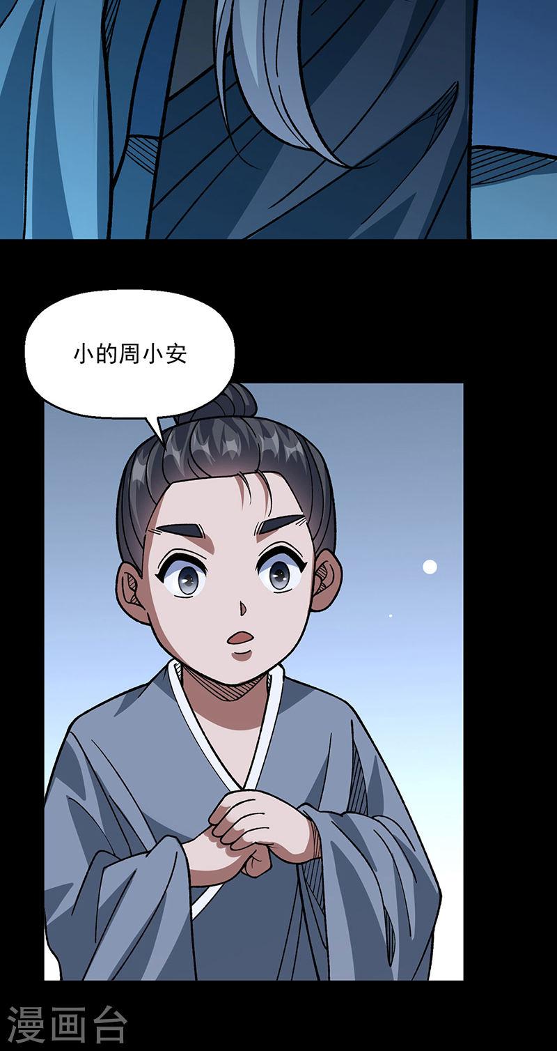 武道独尊漫画,第479话 愣头青3图