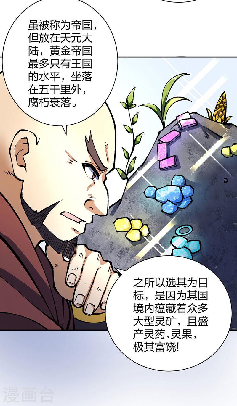 武道独尊漫画,第480话 纸上谈兵16图