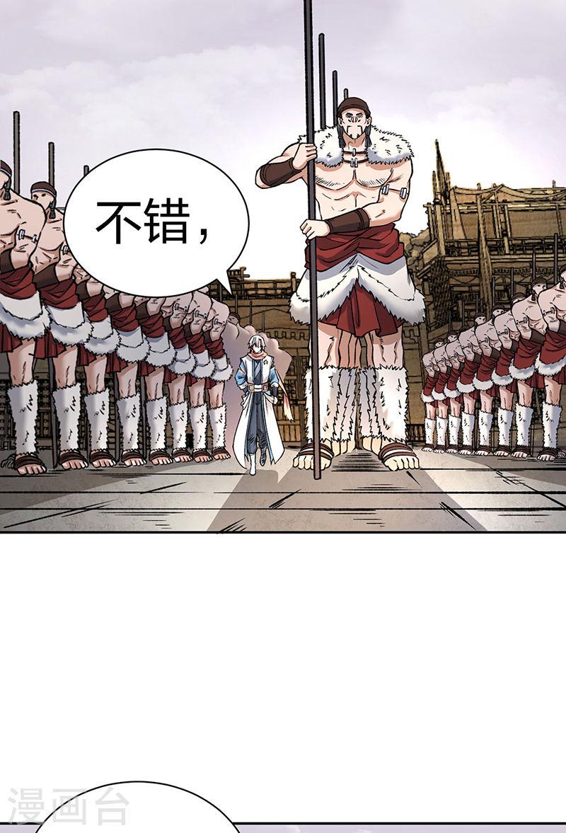 武道独尊漫画,第480话 纸上谈兵3图