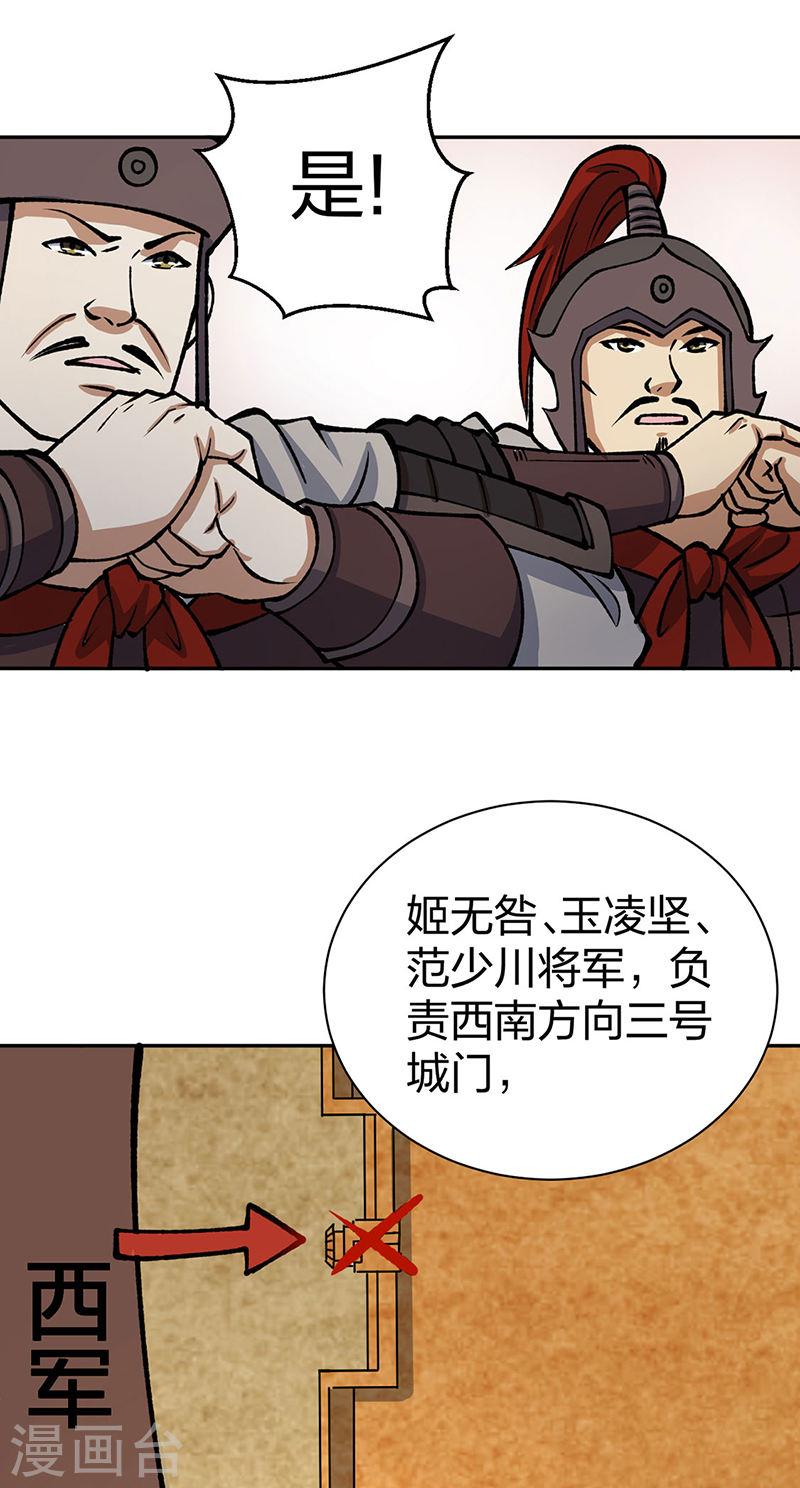 武道独尊漫画,第480话 纸上谈兵25图