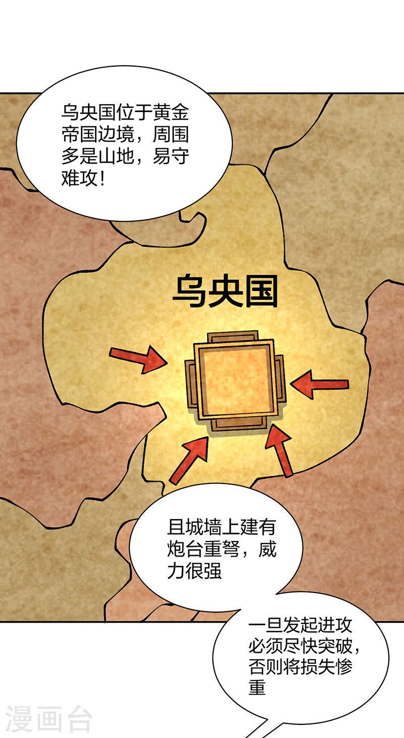 武道独尊漫画,第480话 纸上谈兵22图